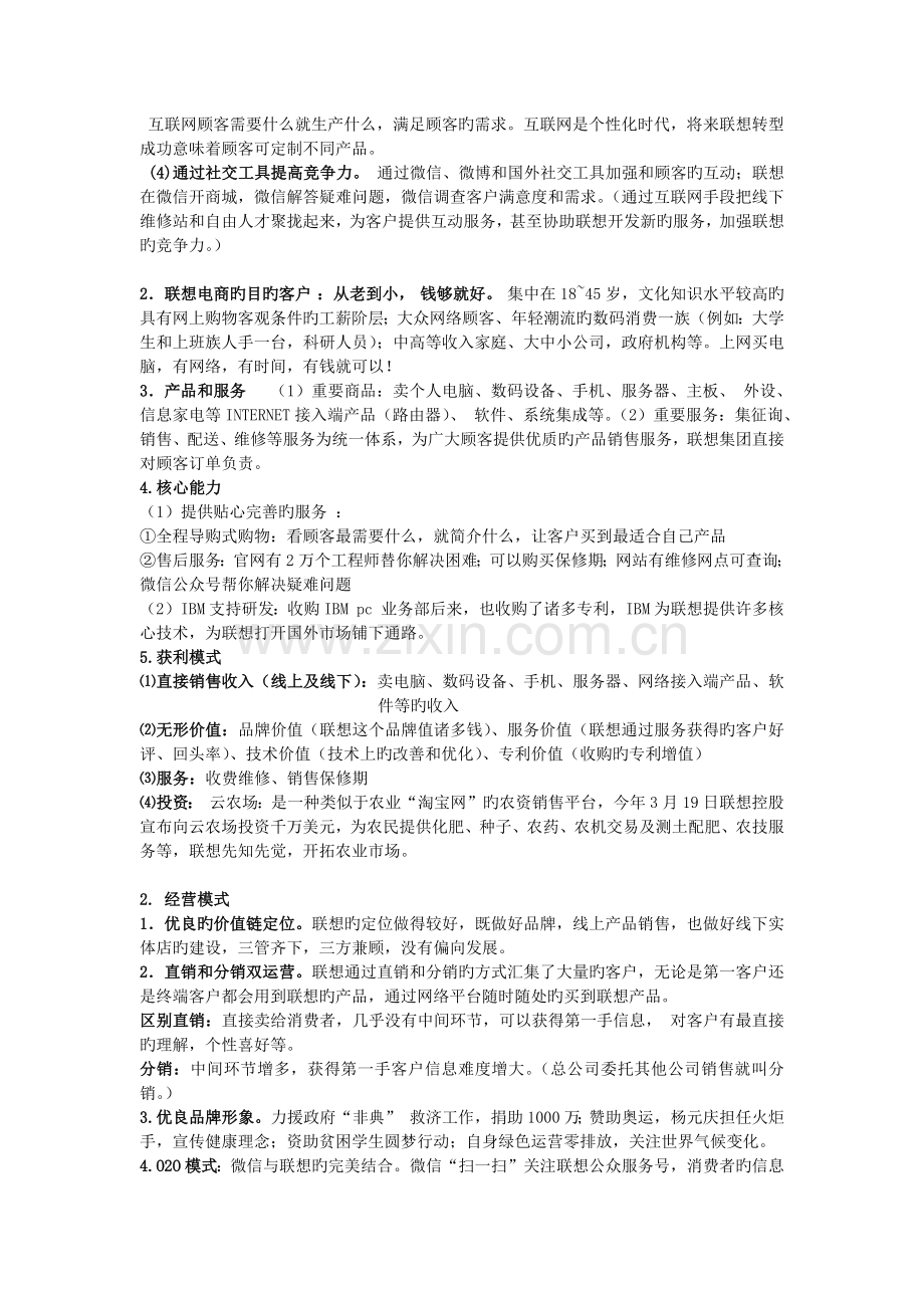 联想集团电子商务案例分析企业整体电子商务模式.docx_第2页