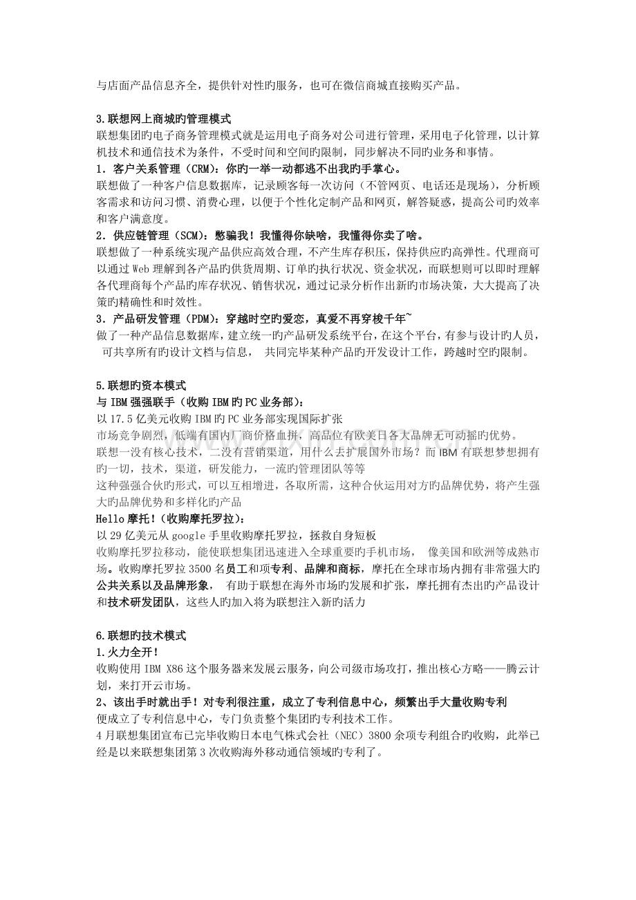 联想集团电子商务案例分析企业整体电子商务模式.docx_第3页