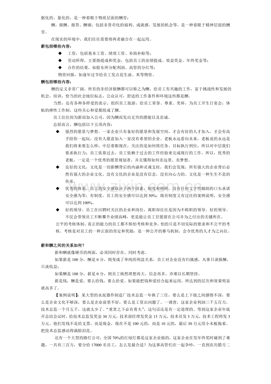 薪酬评估及制定方法.doc_第3页