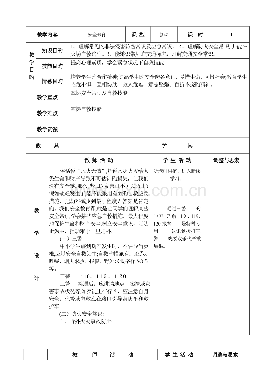 2023年人教版初中八年级上册音乐教案全册.doc_第2页