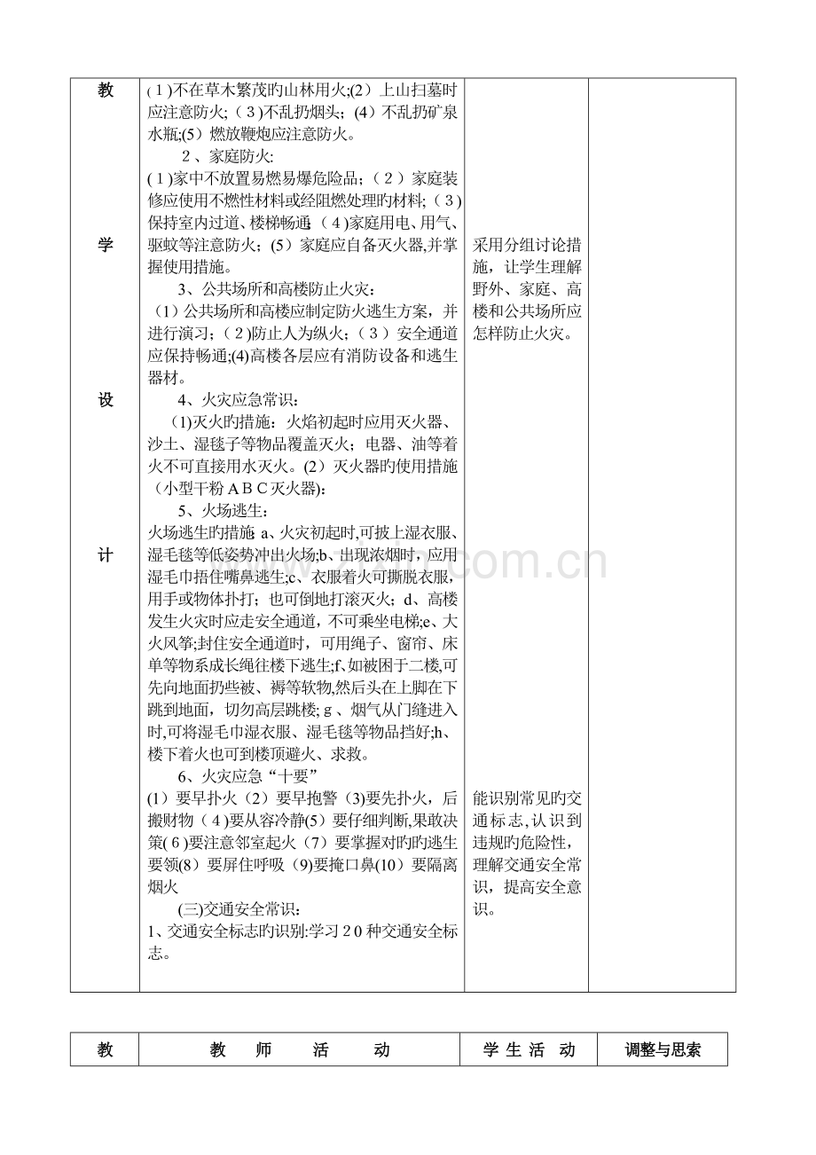 2023年人教版初中八年级上册音乐教案全册.doc_第3页