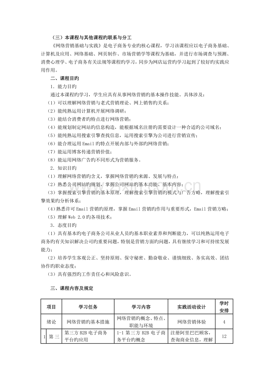 《网络营销基础与实践》.doc_第3页