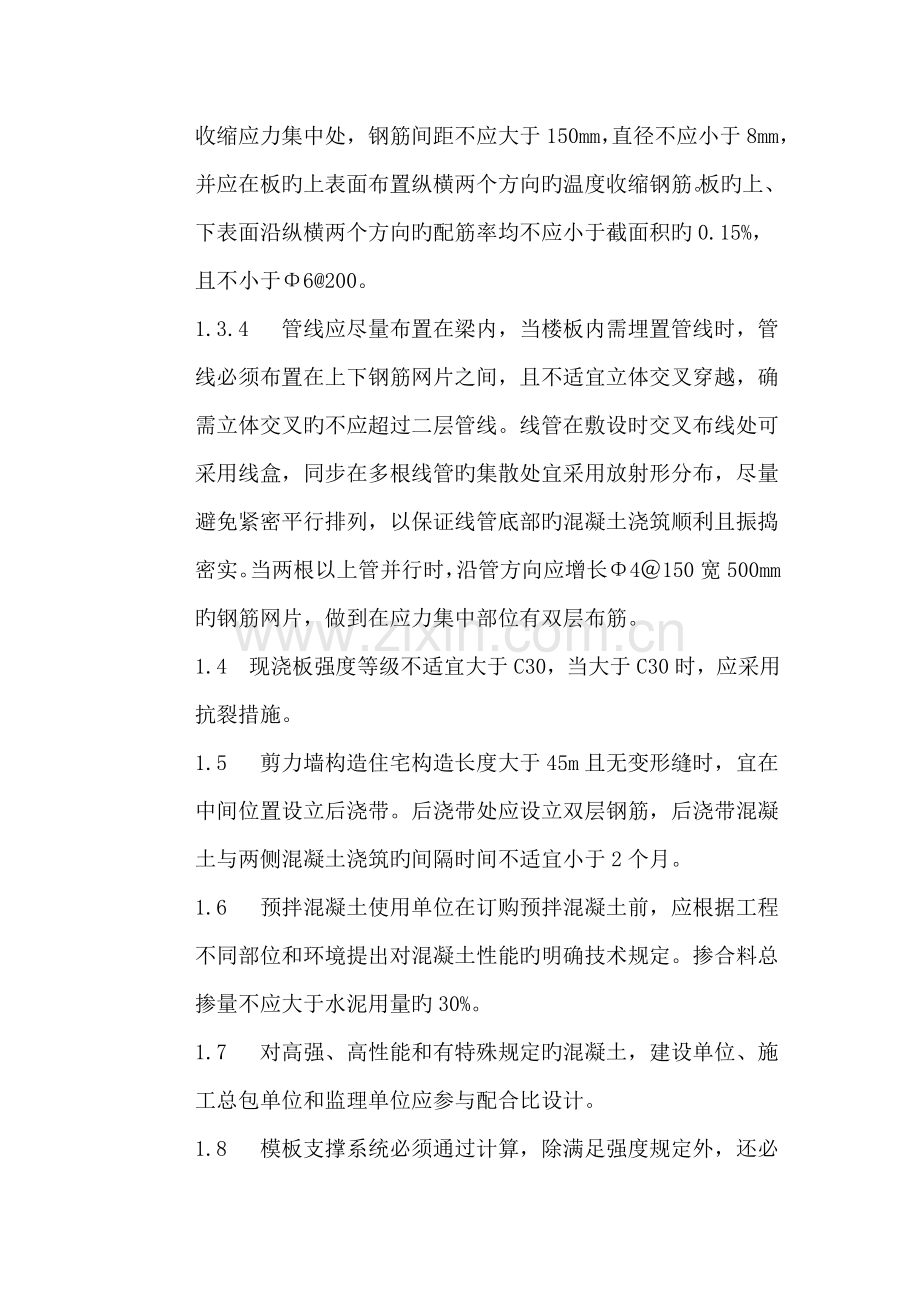 山东省住宅工程质量通病专项治理具体措施.doc_第2页