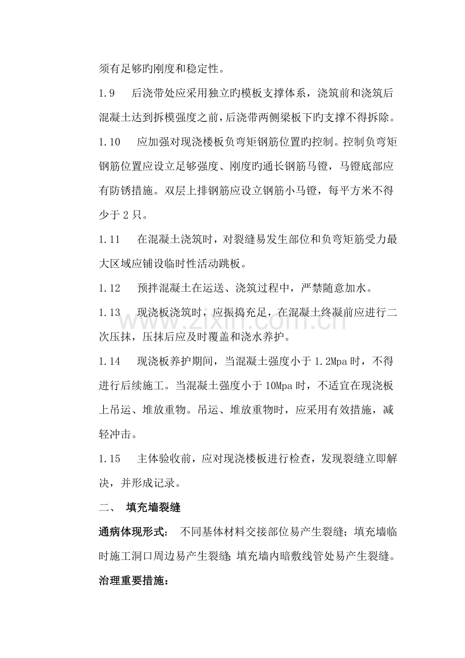 山东省住宅工程质量通病专项治理具体措施.doc_第3页