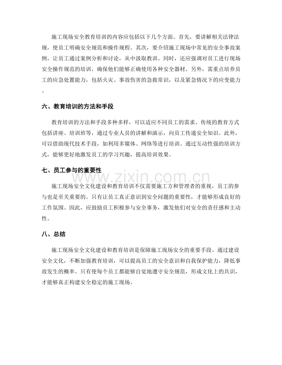 施工现场安全文化建设与教育培训.docx_第2页