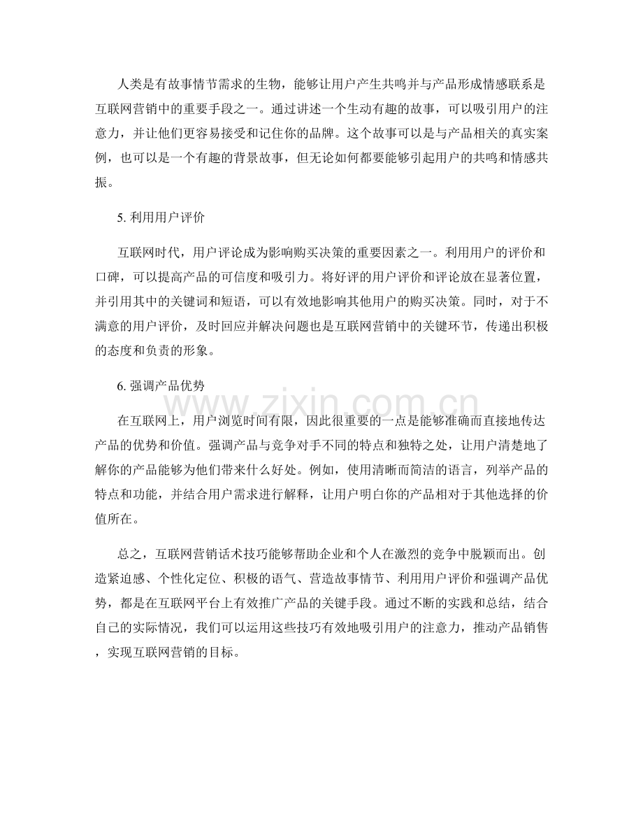 互联网营销话术技巧.docx_第2页