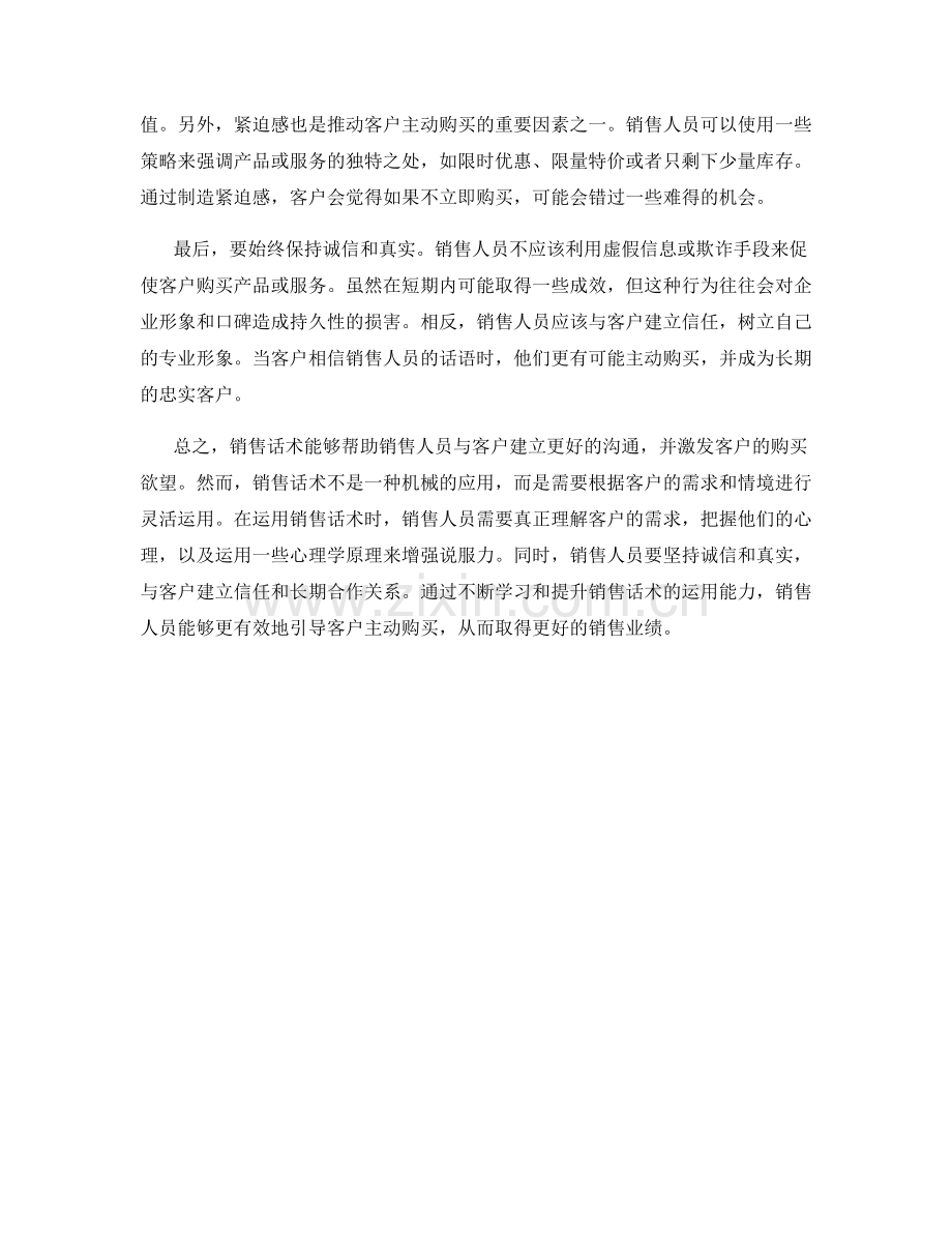 销售话术让客户主动购买.docx_第2页