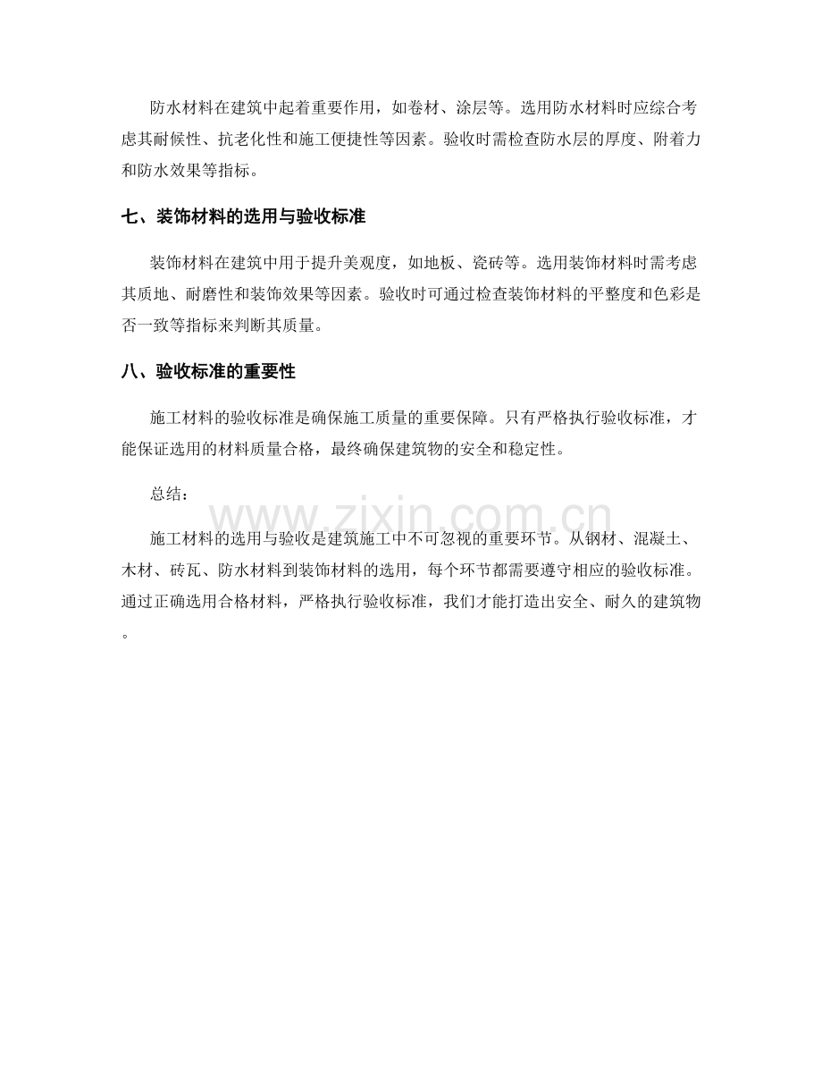 施工材料选用及验收标准详解.docx_第2页