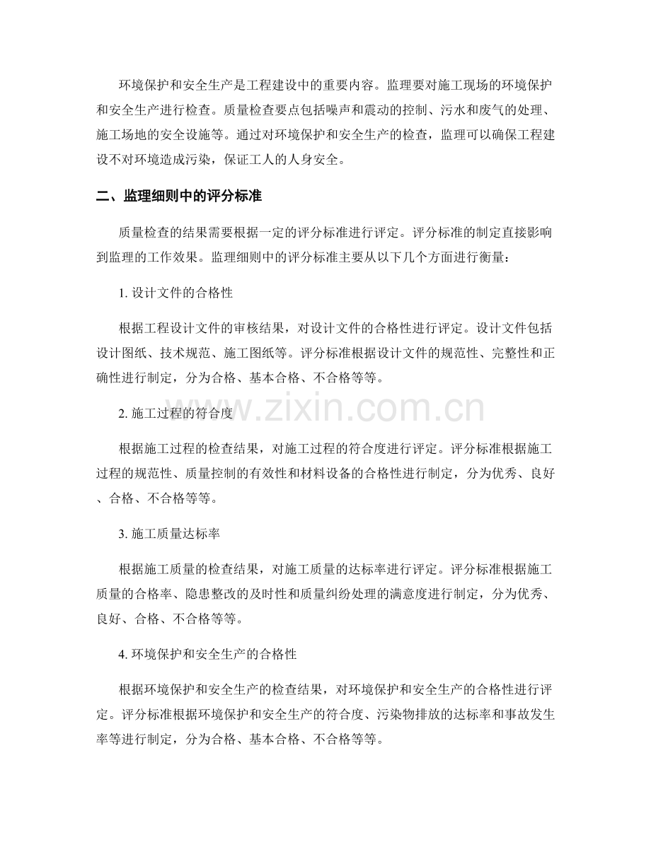 监理细则中质量检查要点与评分标准.docx_第2页