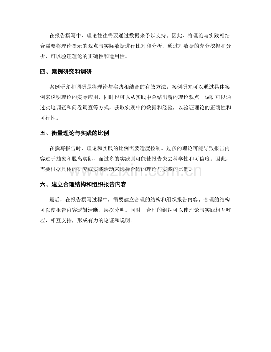 理论与实践相结合的报告撰写方法.docx_第2页