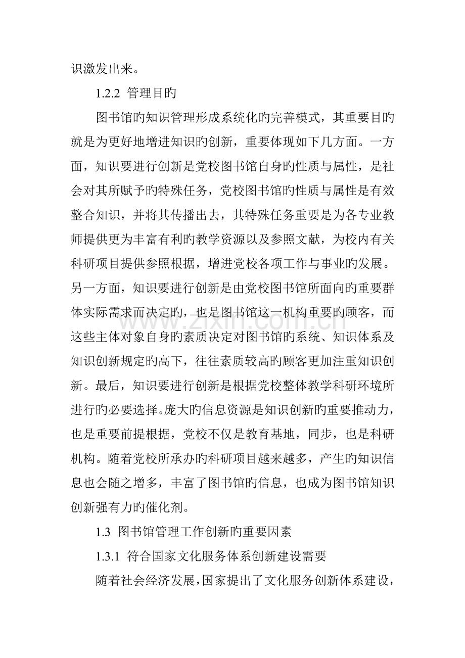 图书馆知识管理对图书馆管理的创新.doc_第3页