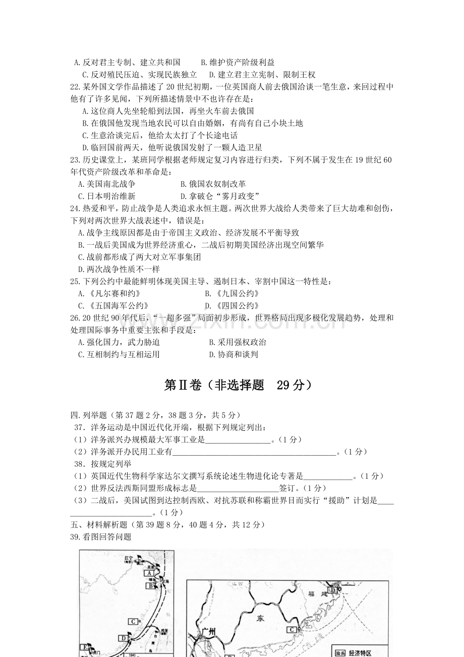 达州中考历史试题及答案.doc_第2页