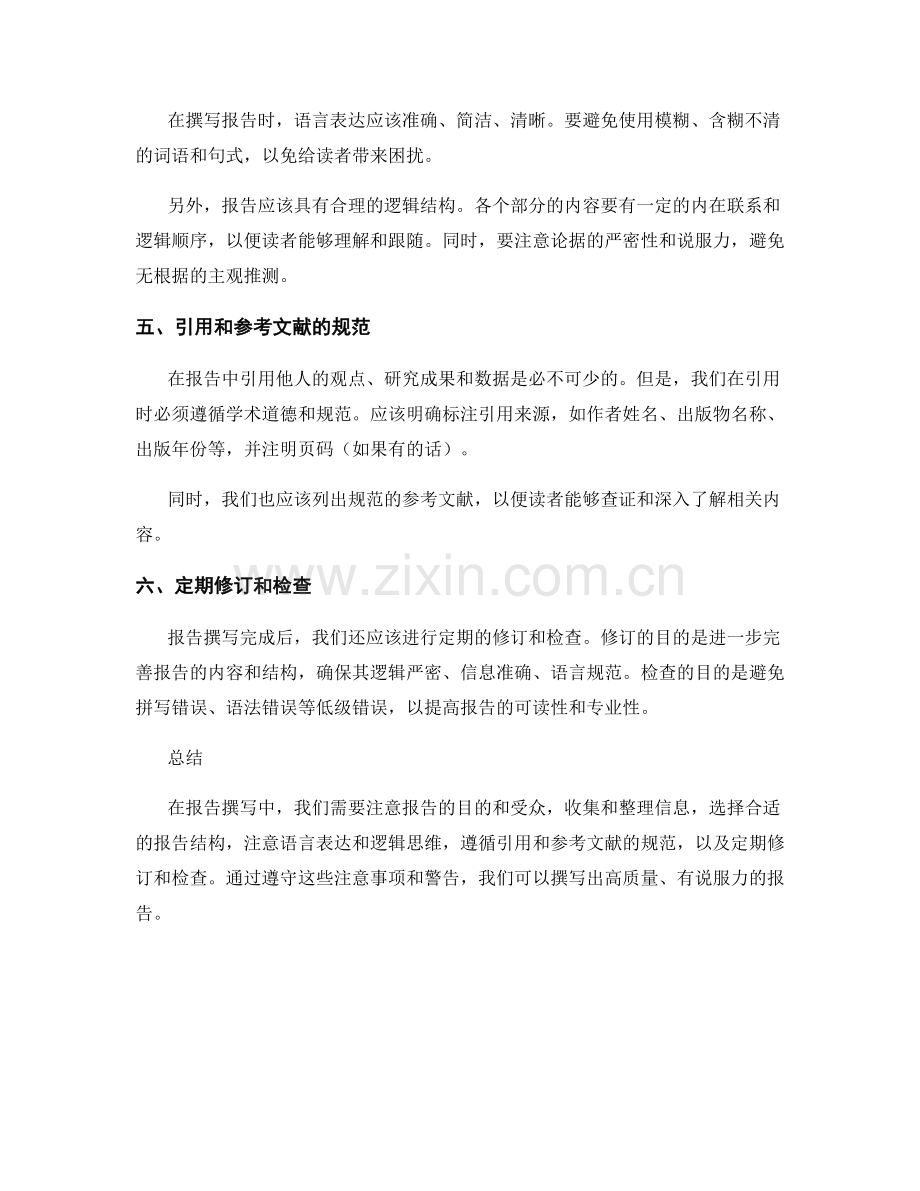 报告撰写中的注意事项和警告.docx_第2页