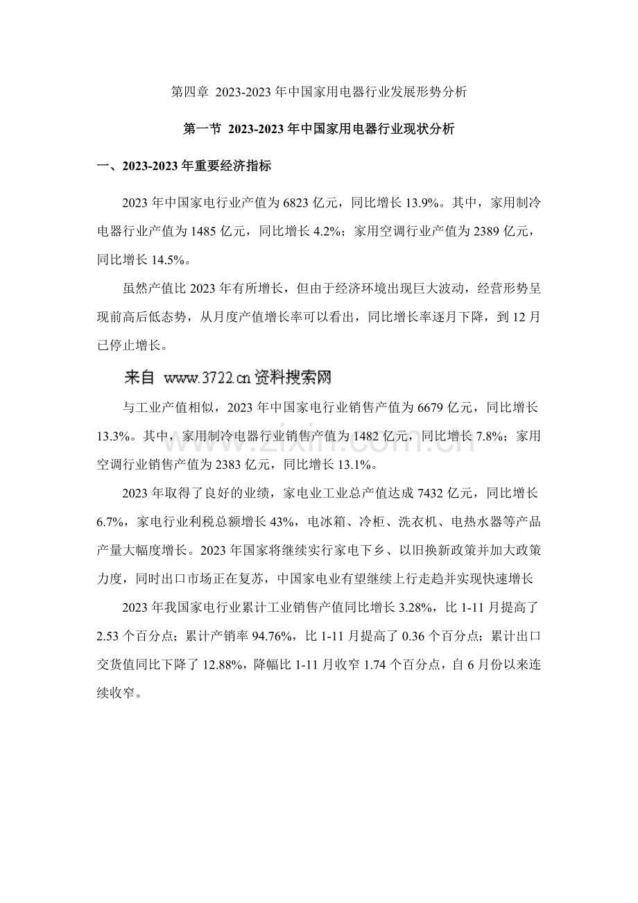 中国家用电器行业研究报告.doc_第3页