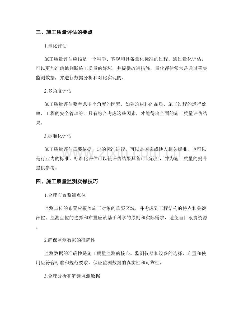 施工质量监测与评估要点与实操技巧.docx_第2页