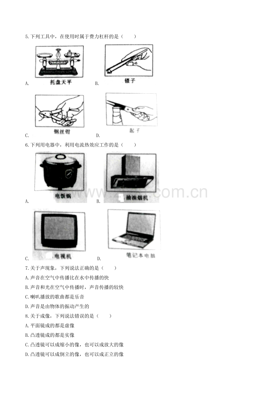 菏泽市2017年初中学业水平考试(中考)物理试卷.doc_第2页