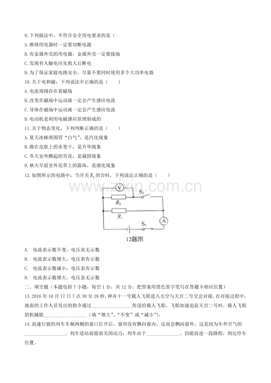 菏泽市2017年初中学业水平考试(中考)物理试卷.doc_第3页