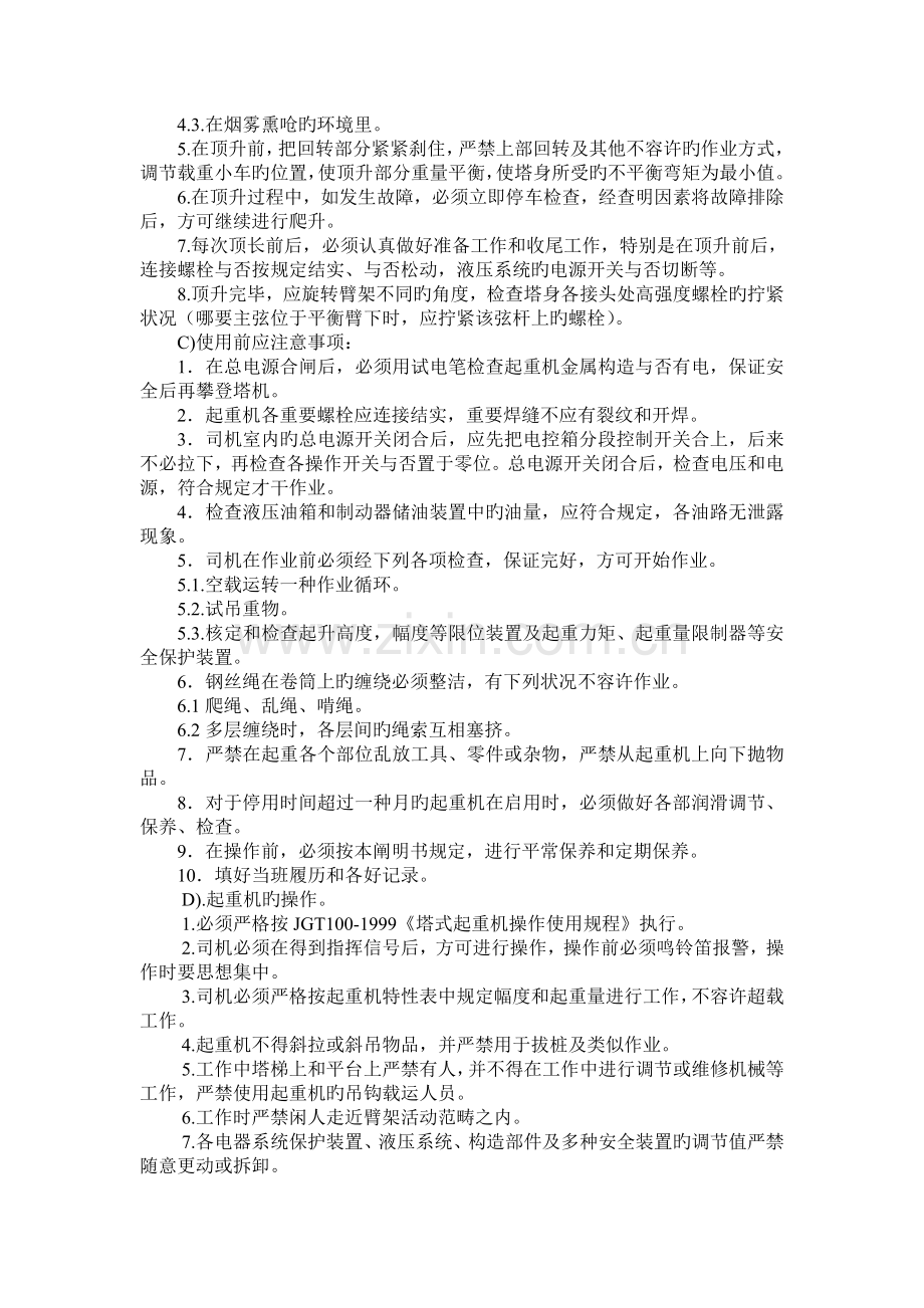 塔式起重机管理及维修保养制度.doc_第2页