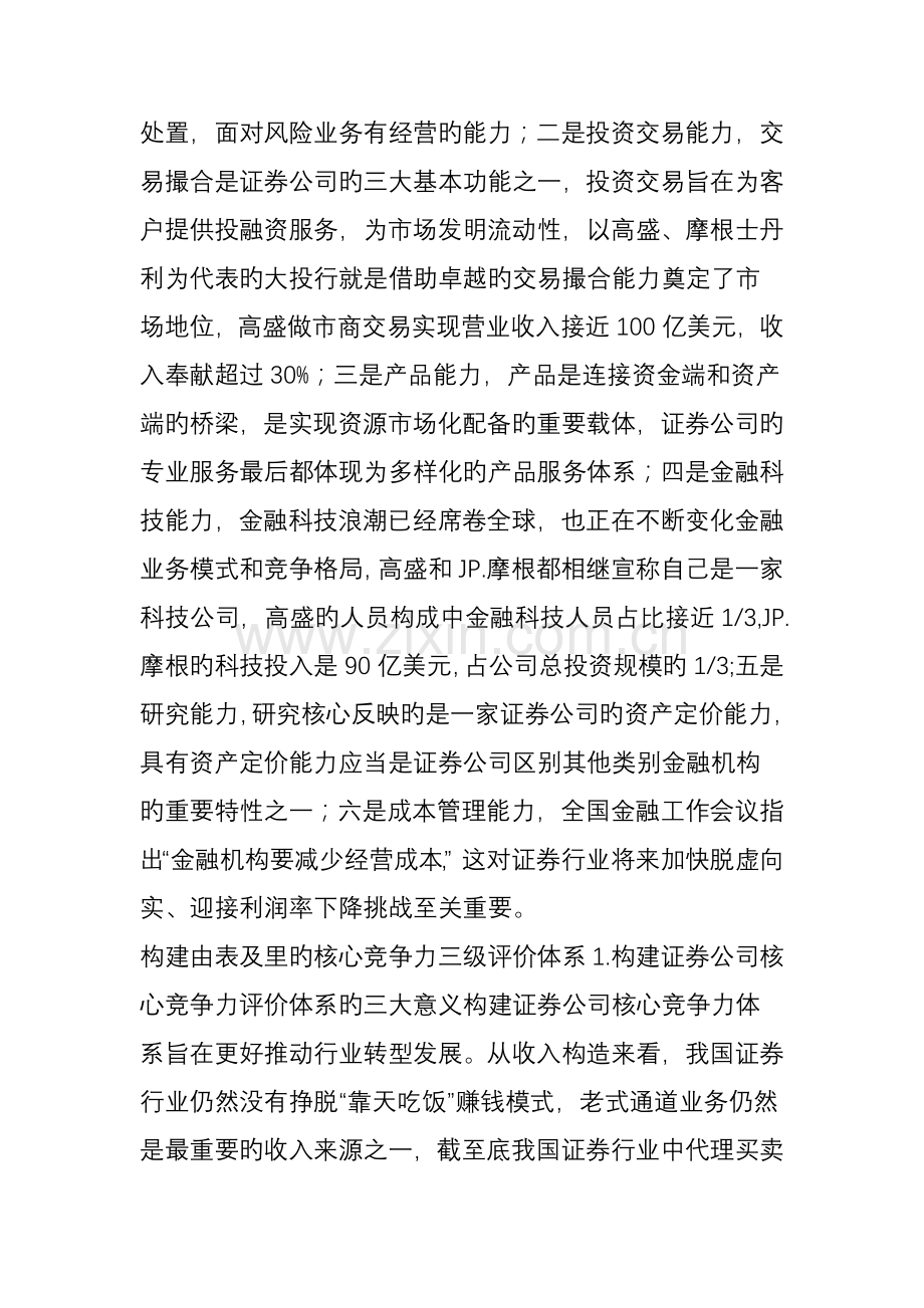 证券公司核心竞争力评价报告.doc_第3页