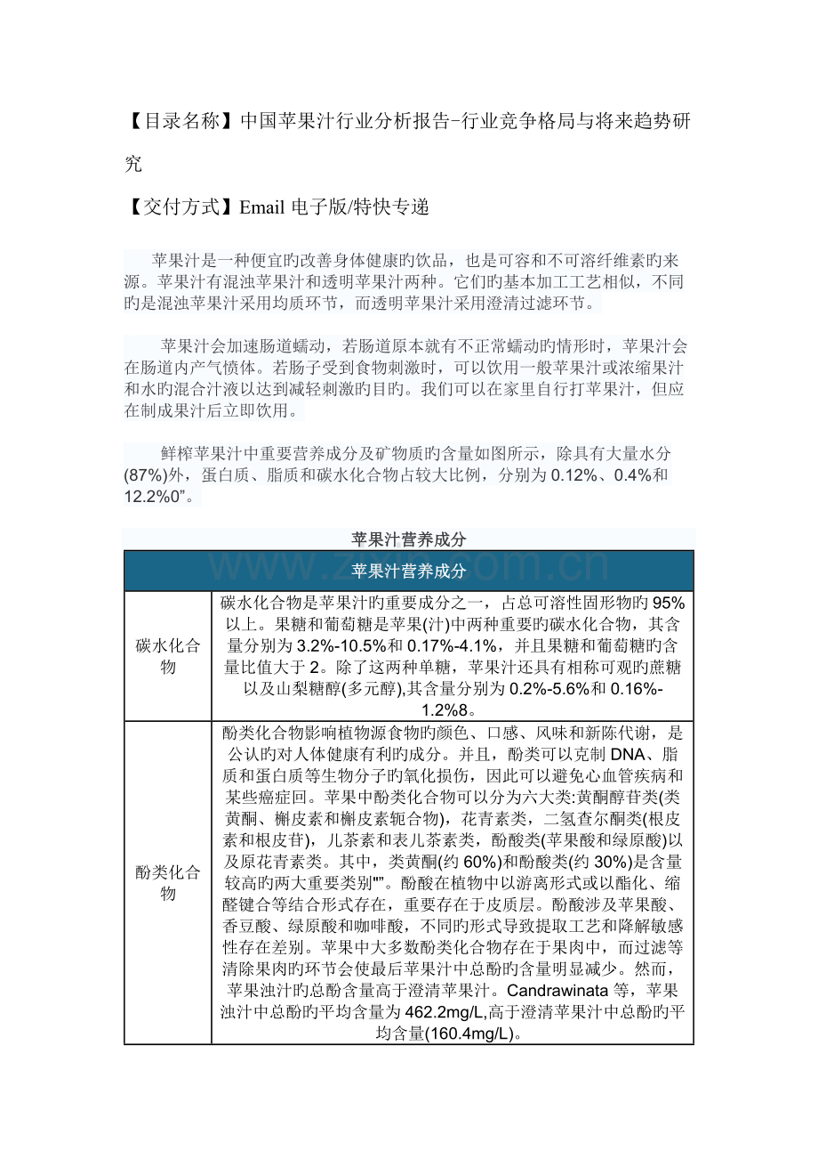 中国苹果汁行业分析报告-行业竞争格局与未来趋势研究.docx_第2页