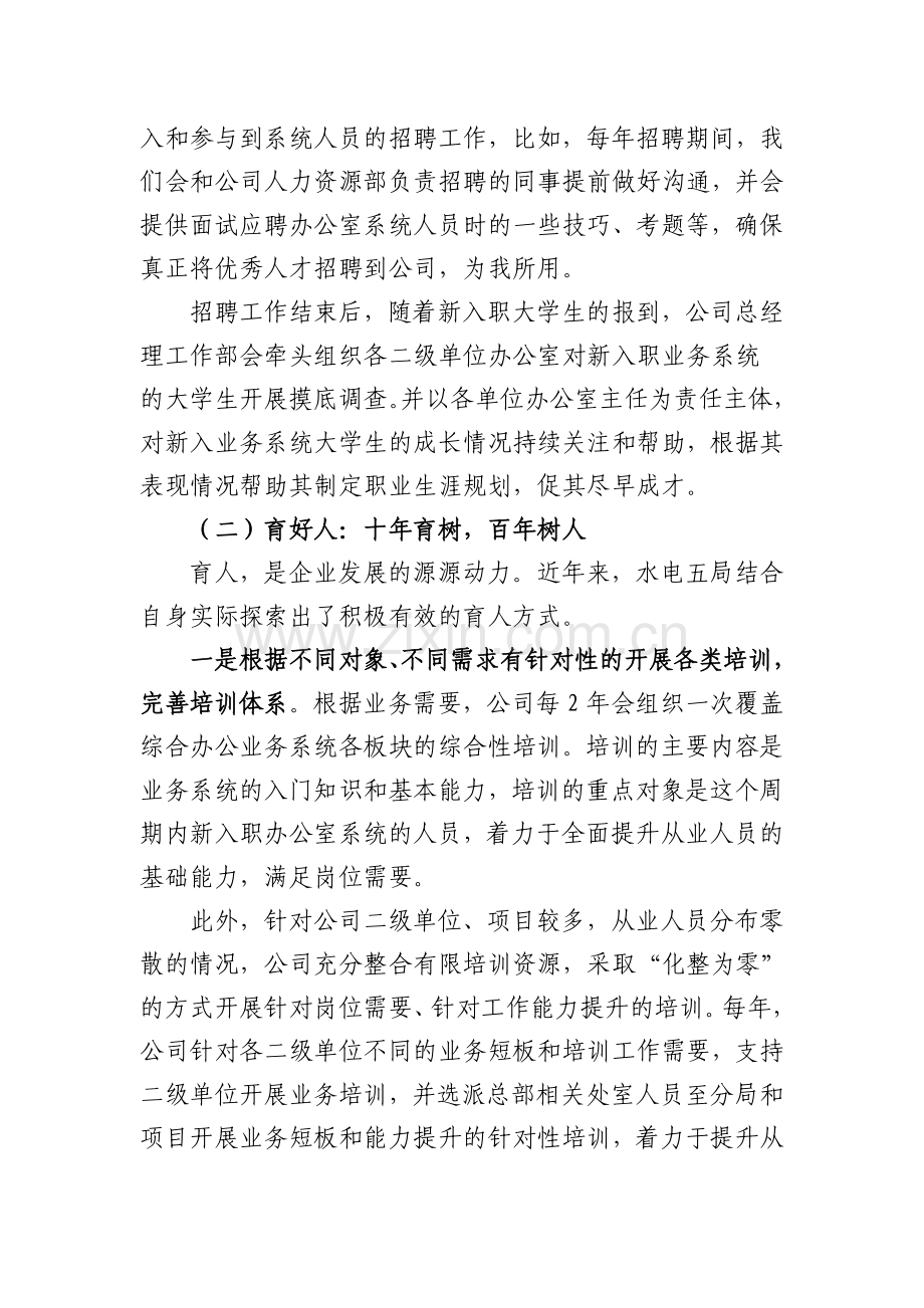 综合办公业务对标材料人才队伍建设.doc_第3页