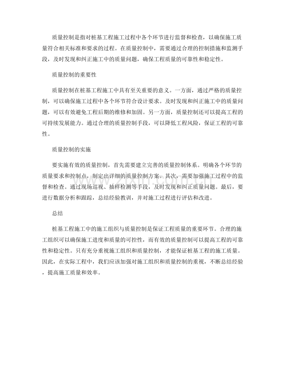 桩基工程施工中的施工组织与质量控制.docx_第2页