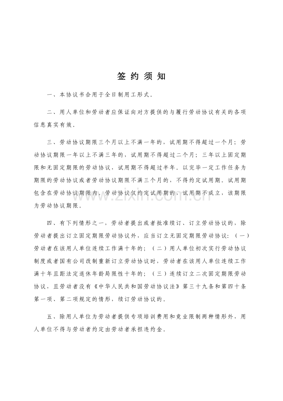 山西省劳动合同.doc_第2页