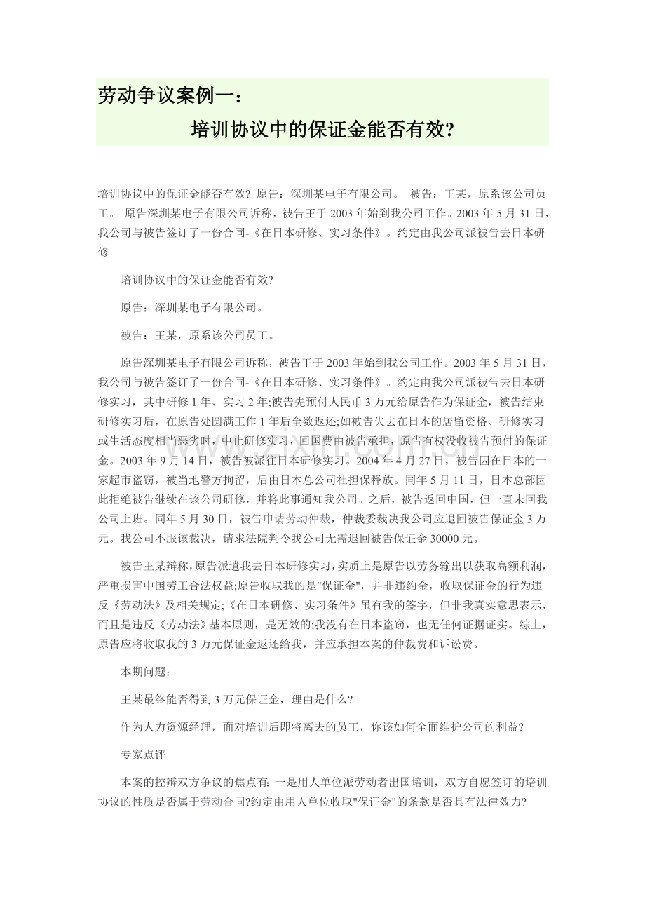 五十篇劳动合同争议案例大学论文.doc_第2页