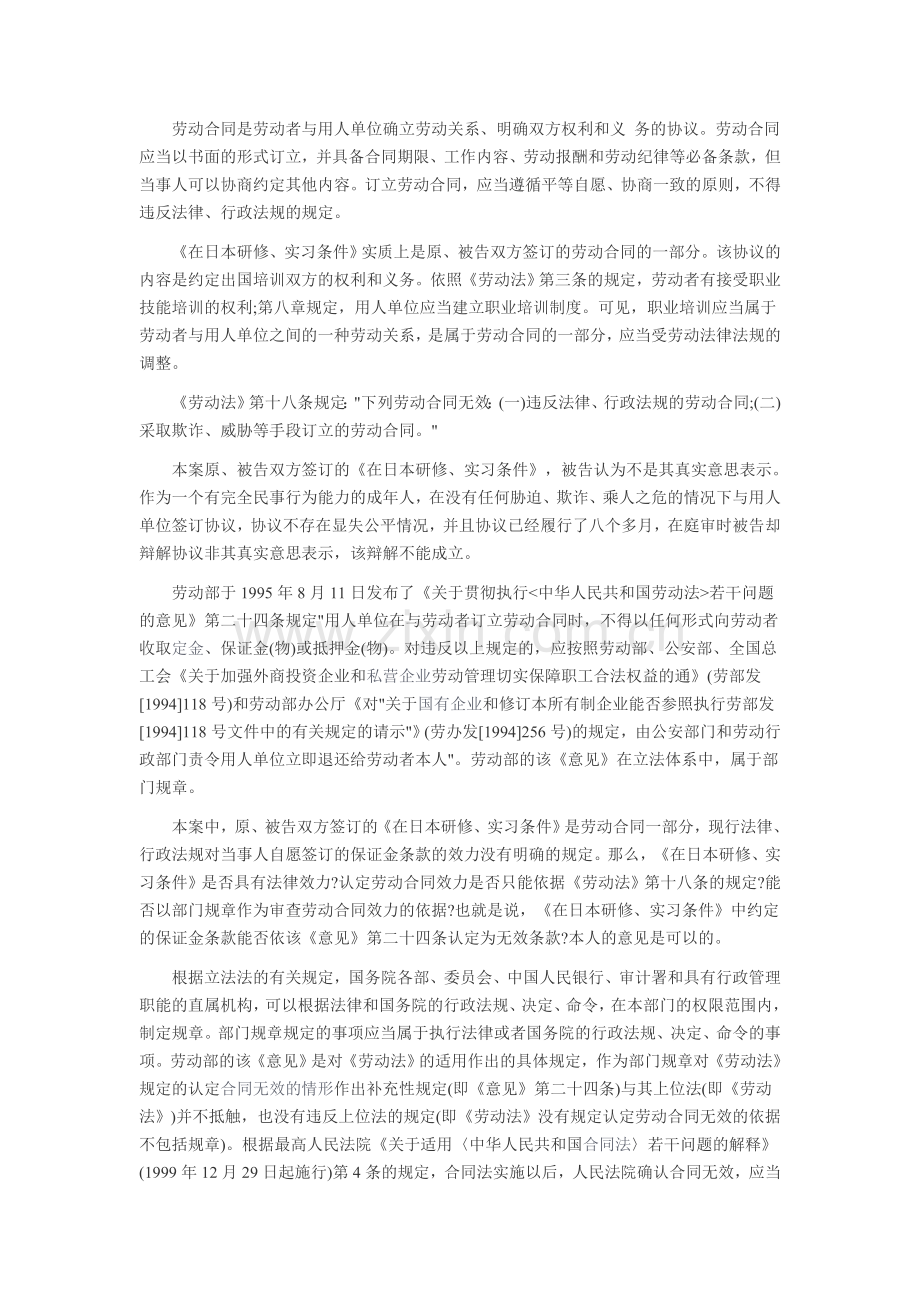 五十篇劳动合同争议案例大学论文.doc_第3页