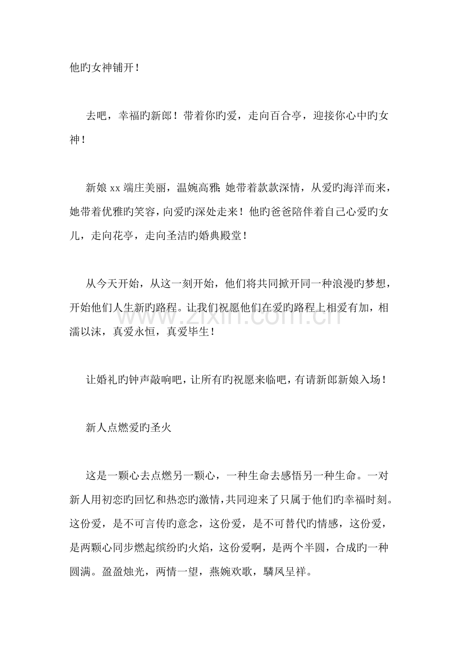 唯美浪漫婚礼主持词.doc_第2页