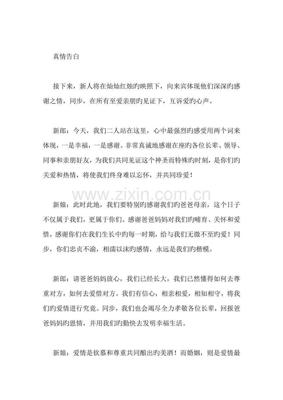 唯美浪漫婚礼主持词.doc_第3页