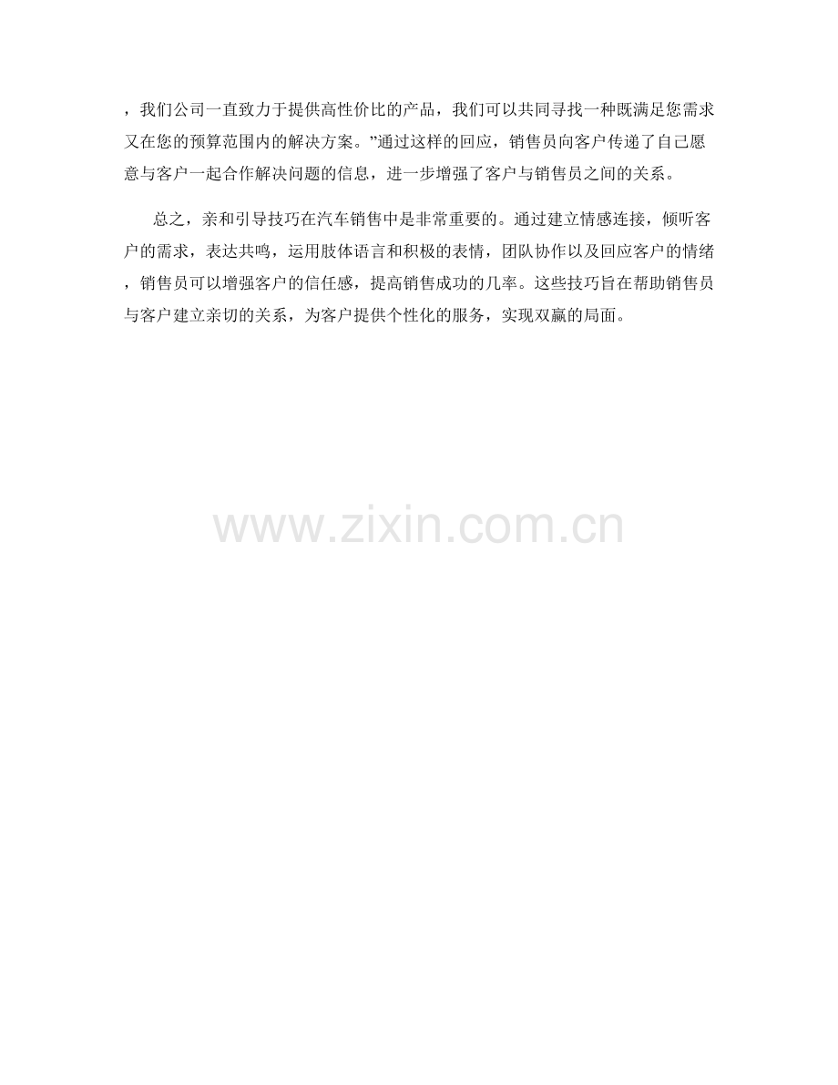 汽车销售话术中的亲和引导技巧.docx_第2页