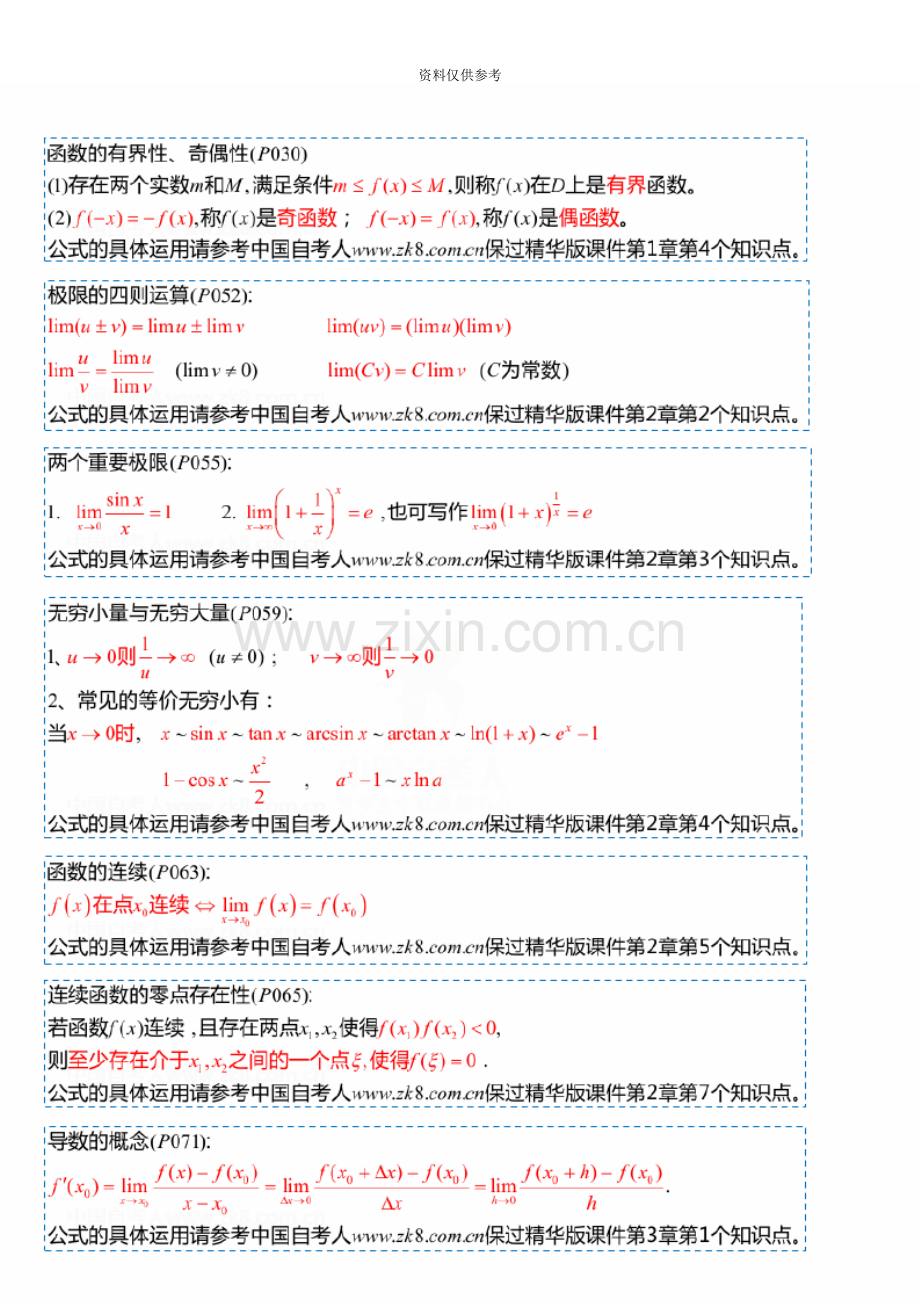 自考00020高等数学一基本公式汇总.doc_第2页