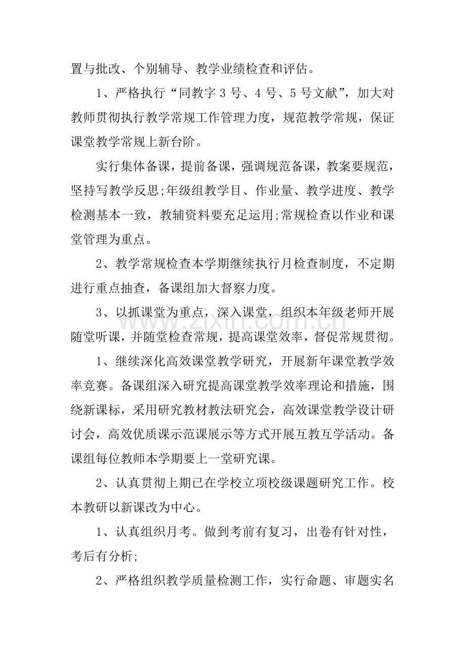 高二语文备课组工作计划.docx_第2页