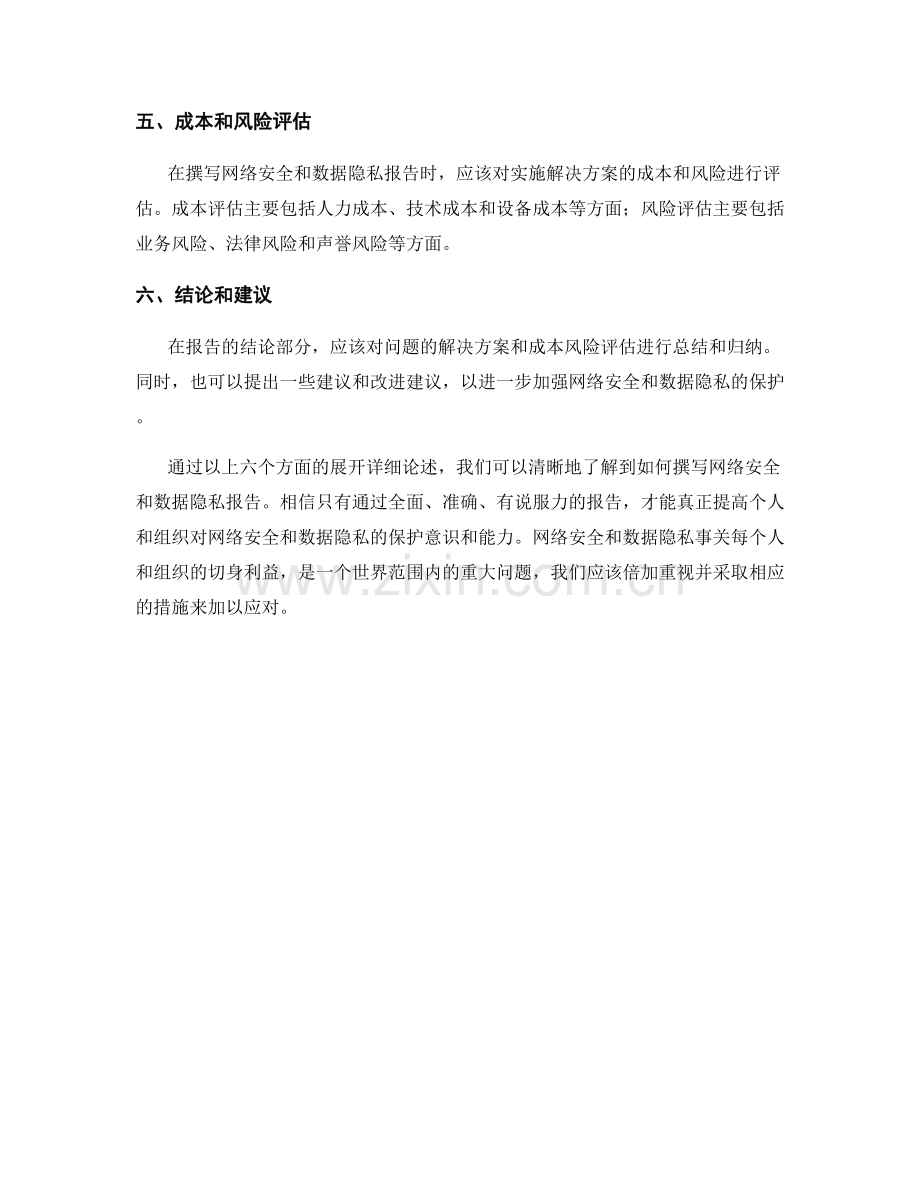 如何撰写网络安全和数据隐私报告.docx_第2页