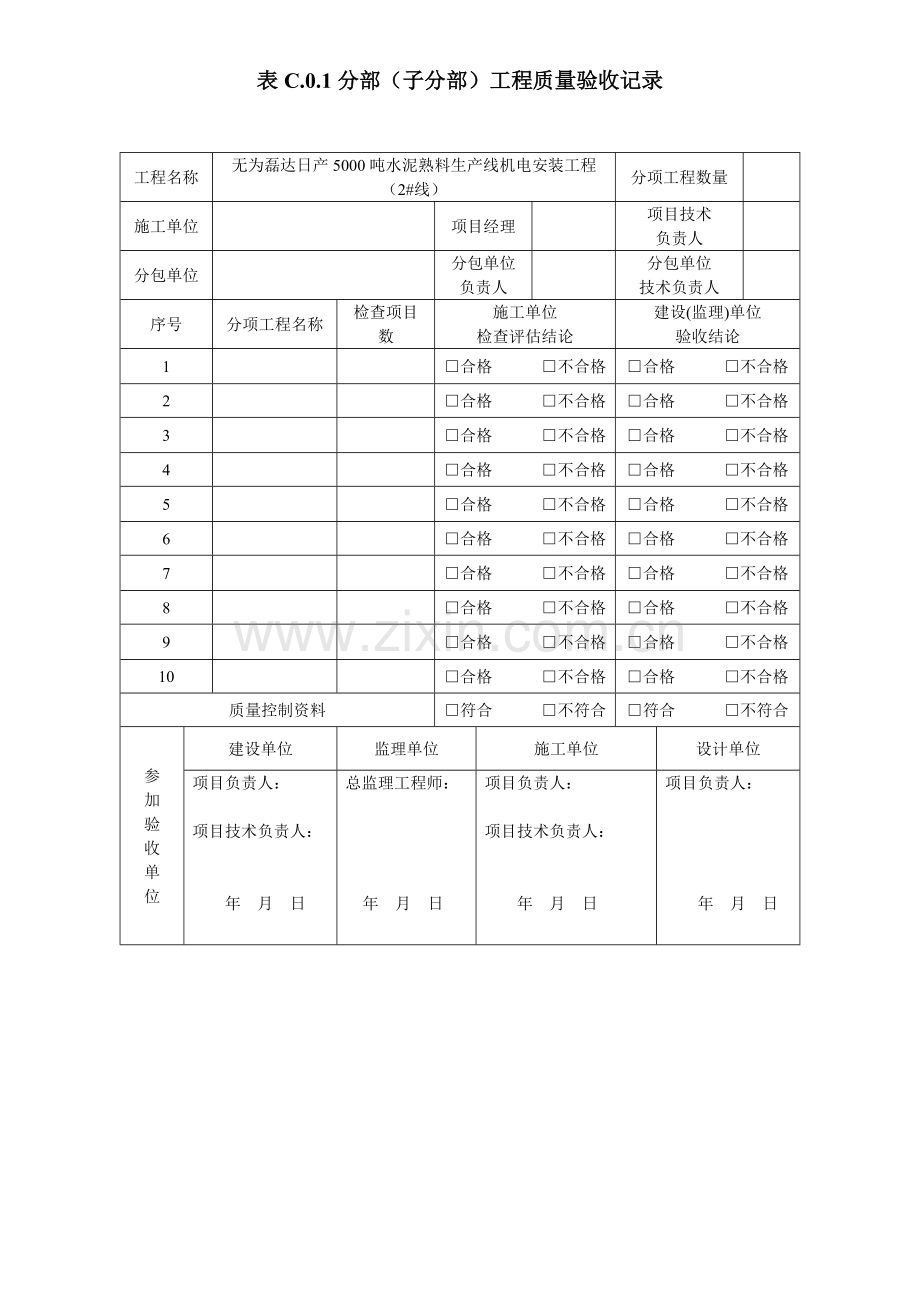 工业安装工程施工质量验收统一标准表格.doc_第3页