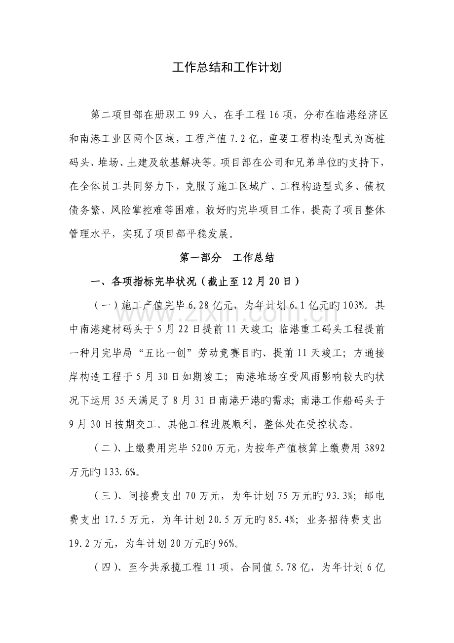 综合检查汇报材料.doc_第1页