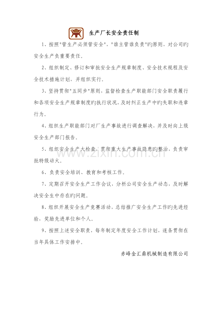 铸造厂吊车工电工化验员岗位责任制.docx_第2页