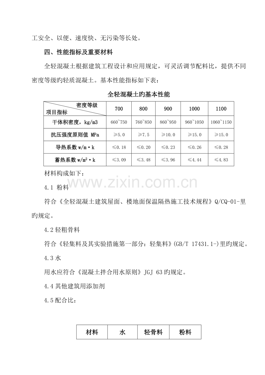 全轻混凝土方案.doc_第3页