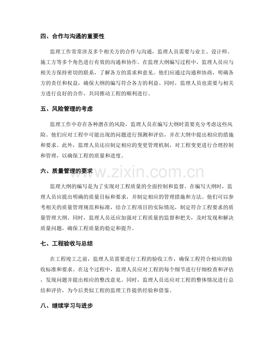 监理大纲编写的实际挑战与应对方法分享.docx_第2页