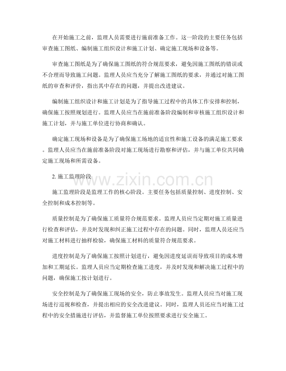 监理规划及工作流程.docx_第2页