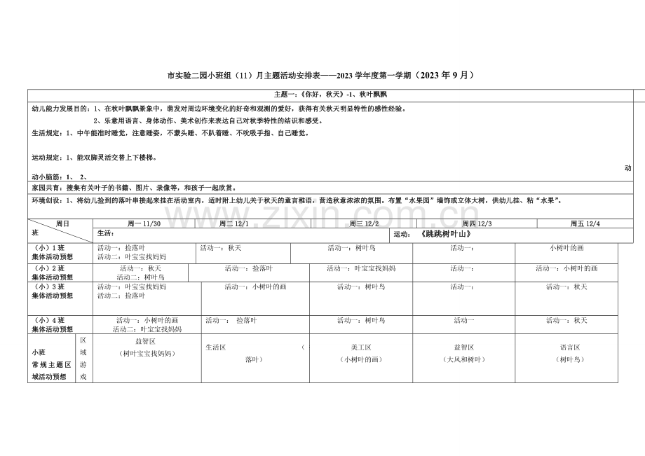 幼儿园小班主题你好秋天.doc_第1页