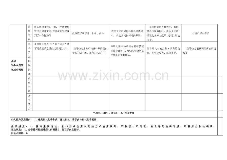 幼儿园小班主题你好秋天.doc_第2页