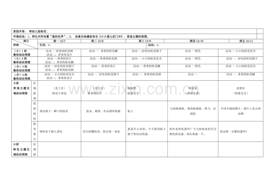 幼儿园小班主题你好秋天.doc_第3页