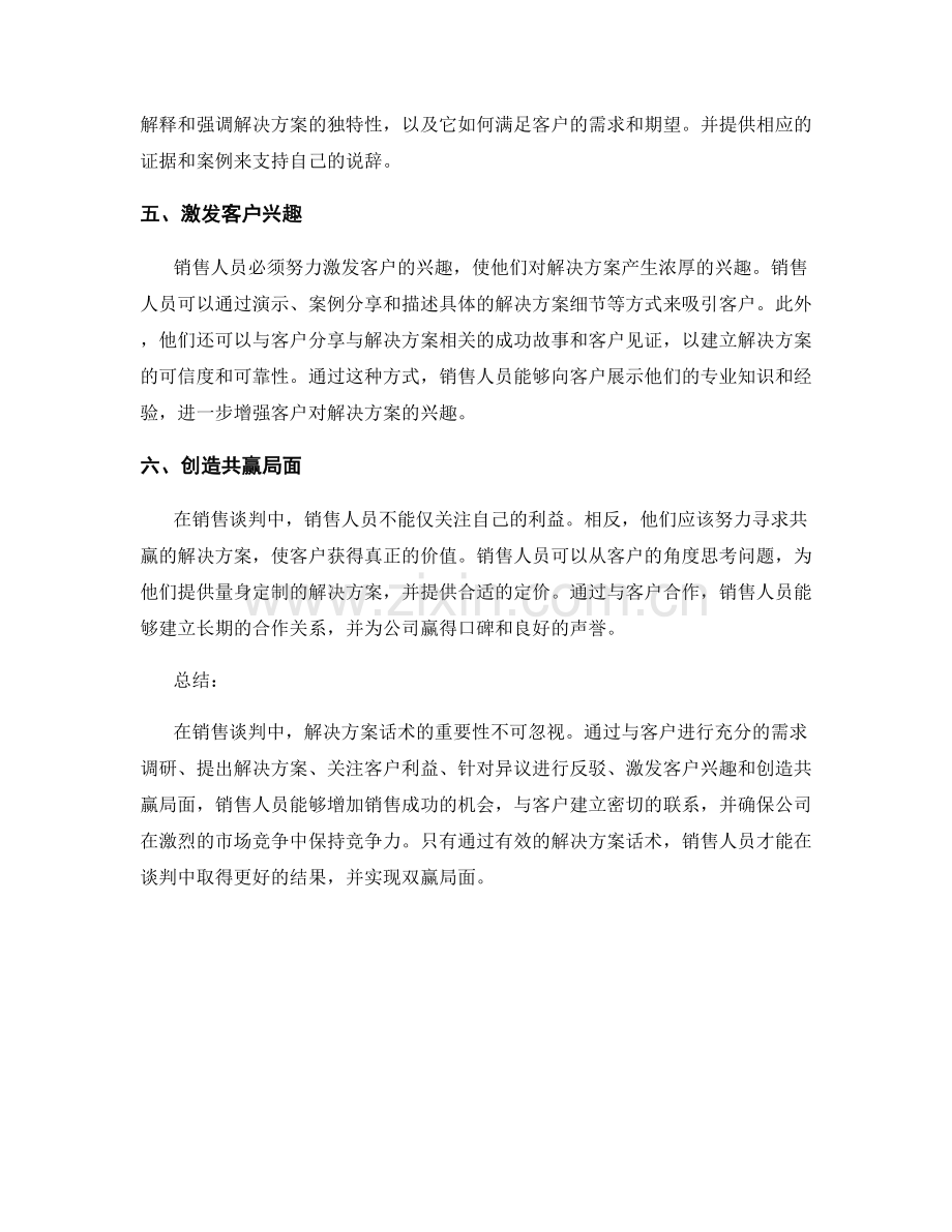 销售谈判中不可忽视的解决方案话术.docx_第2页