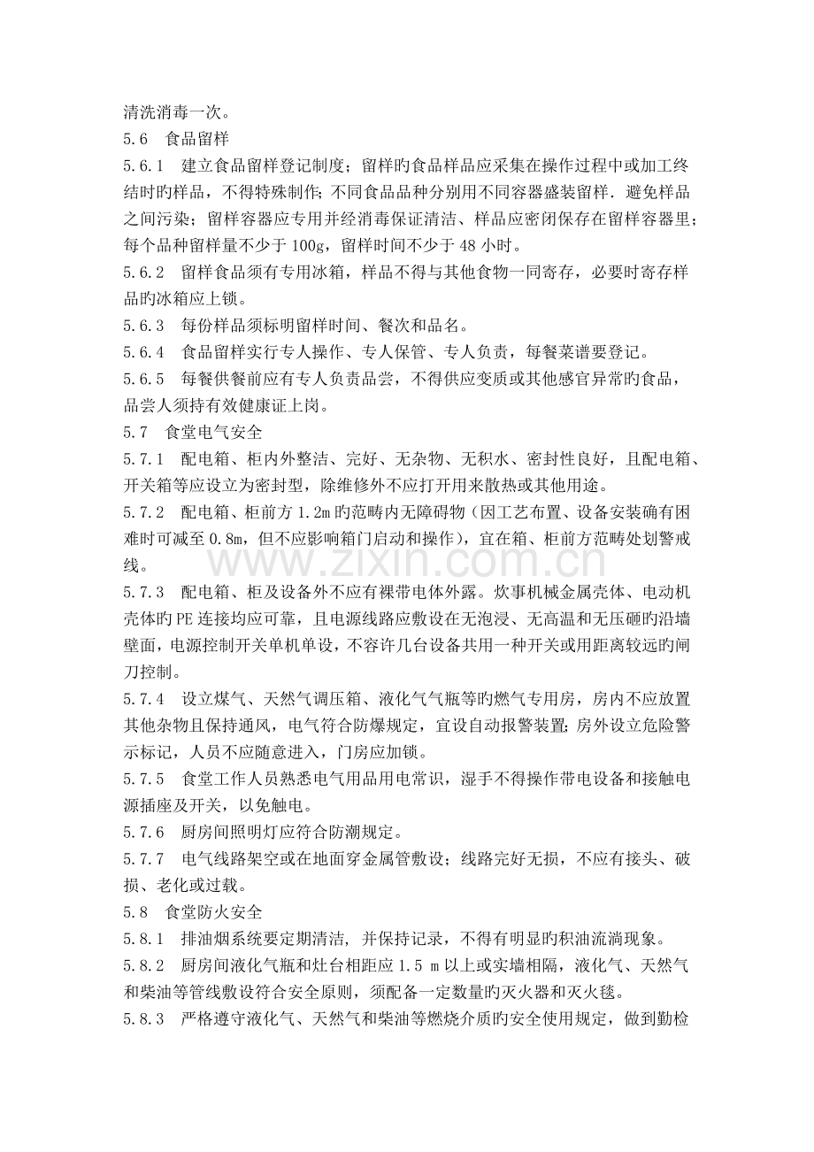 职工食堂安全管理规定.docx_第3页