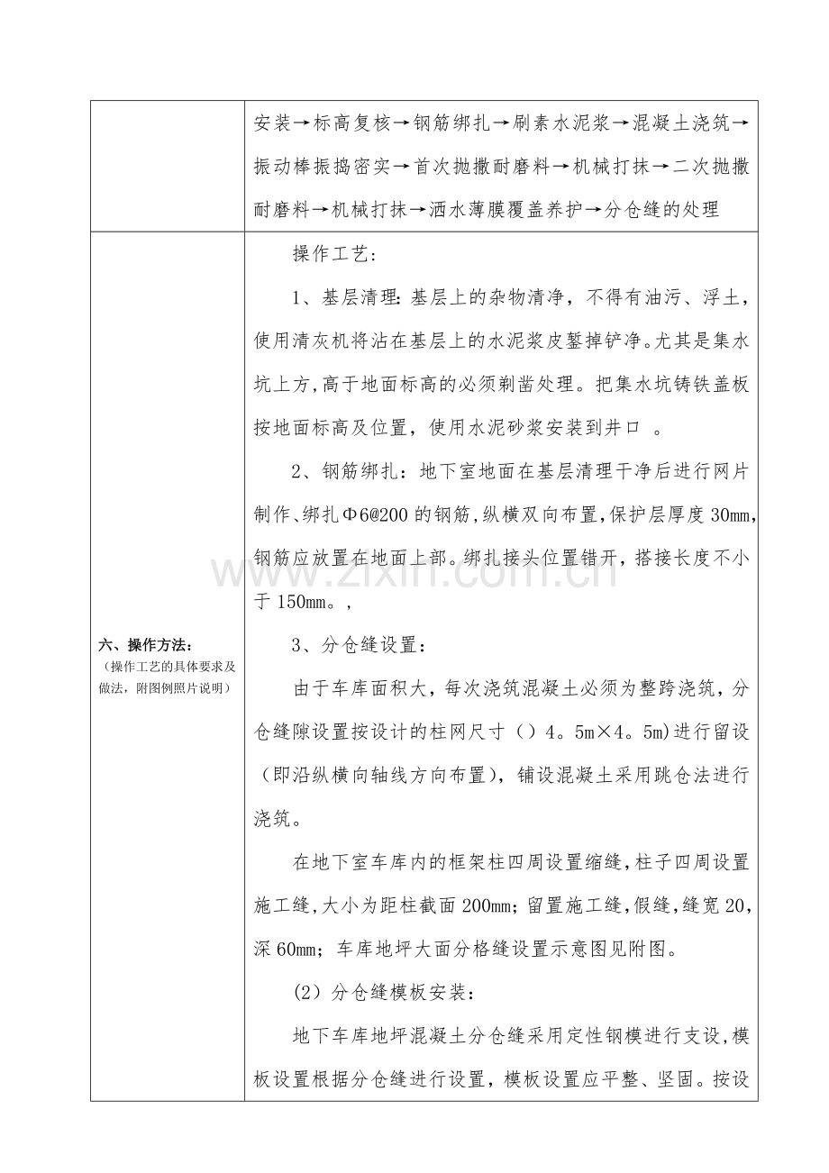 地下车库耐磨混凝土地面分项工程技术交底.doc_第3页