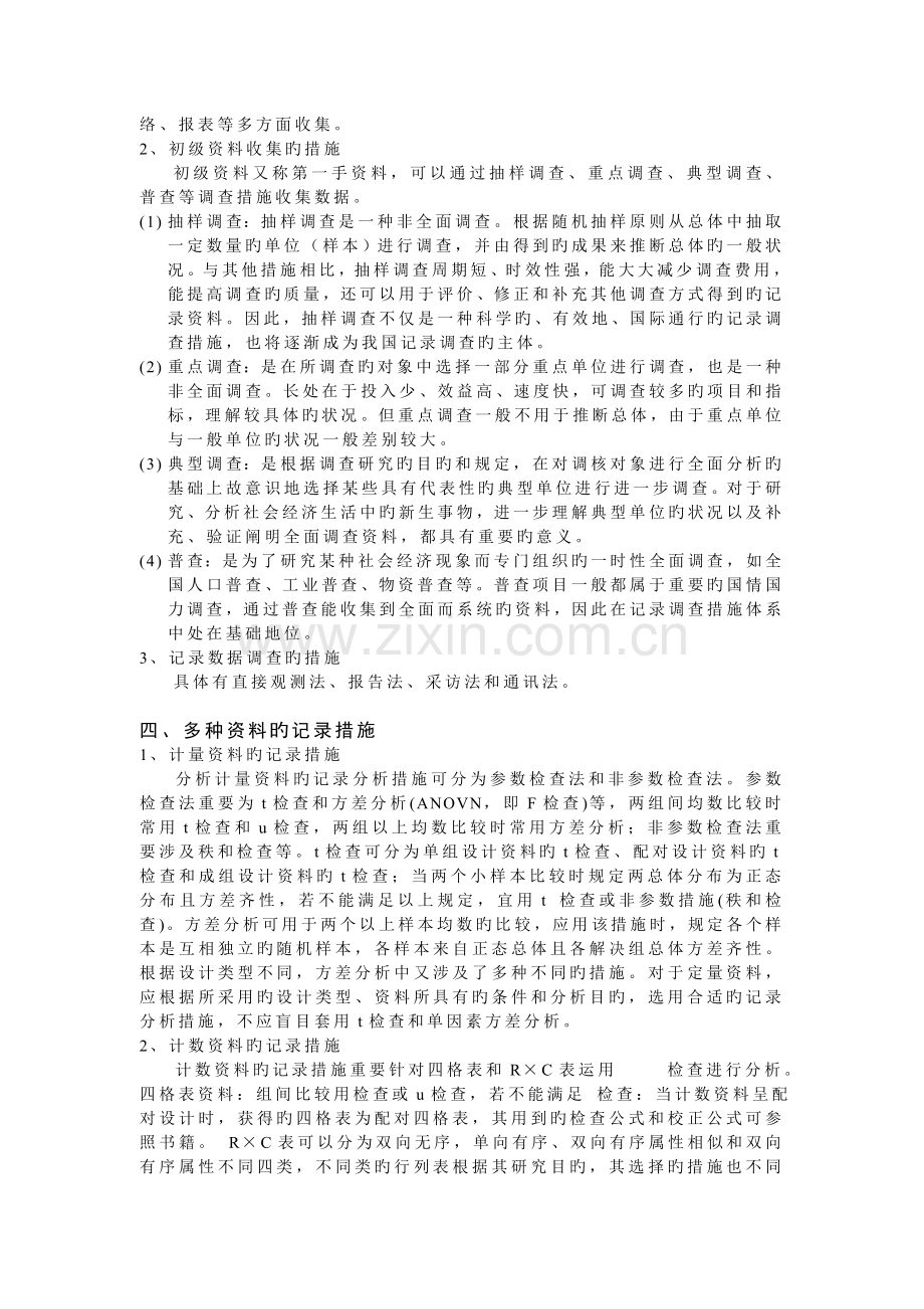 统计方法总结.doc_第2页