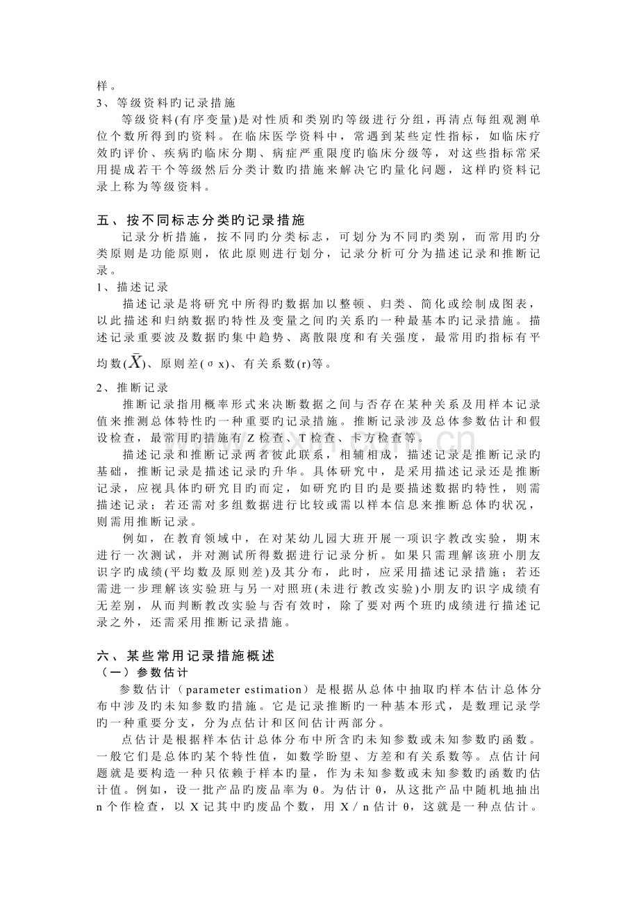 统计方法总结.doc_第3页