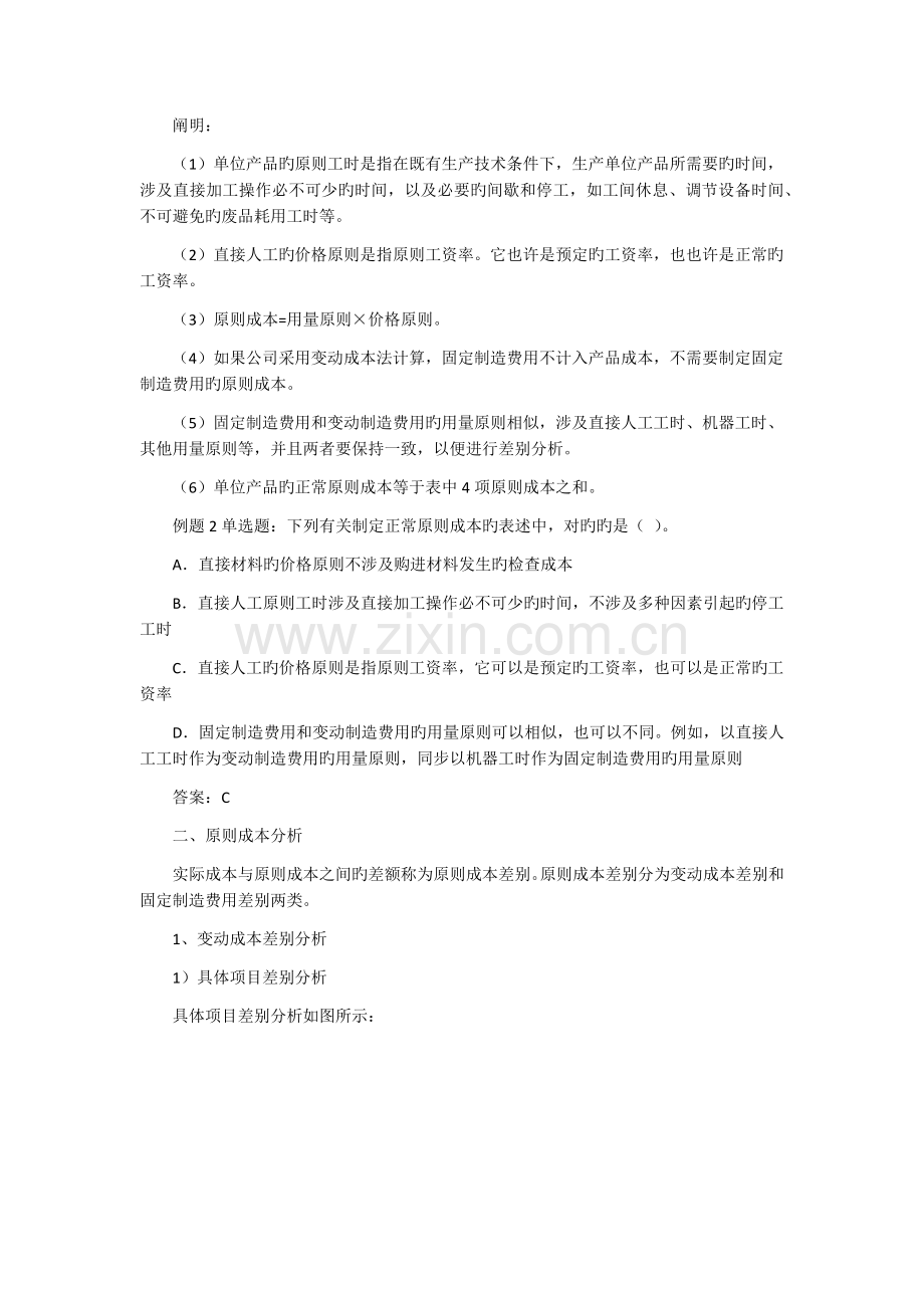 17标准成本计算.docx_第3页